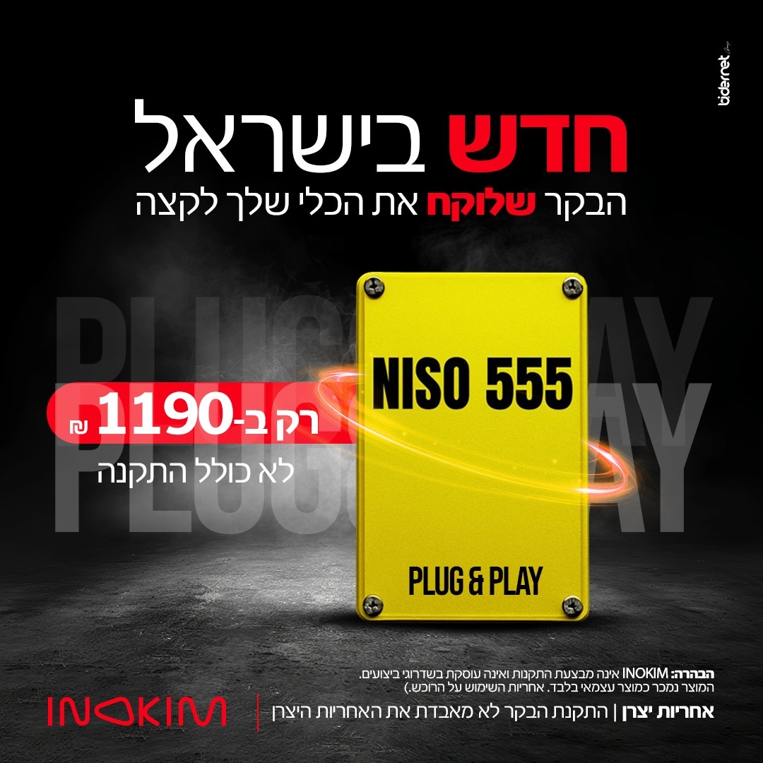 nisoNew.jpeg בקר Niso 555 לקורקינט אינוקים OX